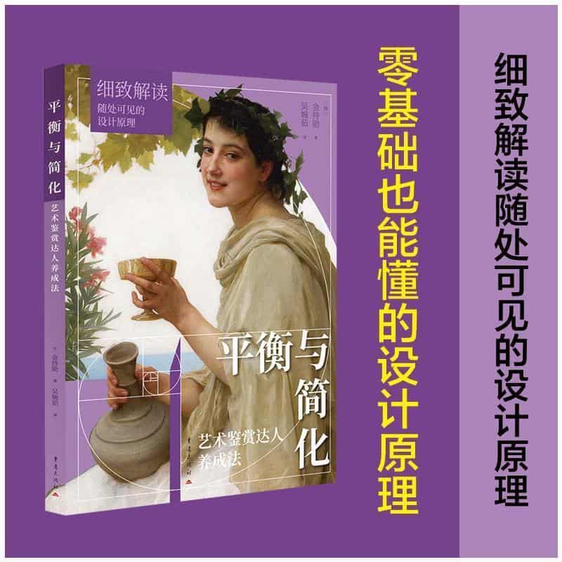 平衡与简化—艺术鉴赏达人养成法