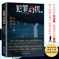 犯罪动机·2·永远叫不醒装睡的人