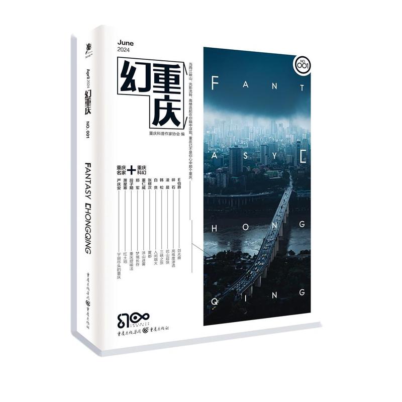 幻重庆(June 2024 NO.001)(June 2024 NO.001)
