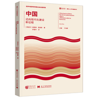 中国—迈向现代化建设新征程