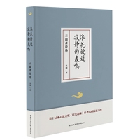 浪花旋过寂静的轰鸣：示弱斋诗选