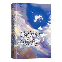 迷失的空房子