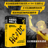 布莱恩的传奇人生