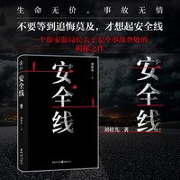 安全线