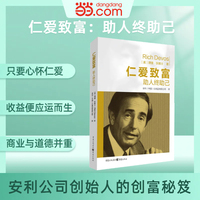仁爱致富—助人终助己