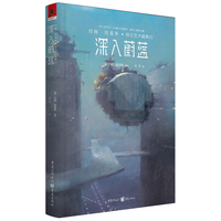深入蔚蓝