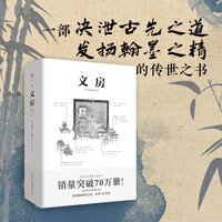 文房