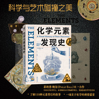 化学元素发现史—a visual history of their discovery