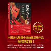 西游八十一案