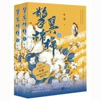 擎翼棉棉