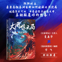 大周惊天局·2·阴阳诡局