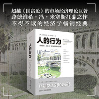 人的行为