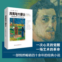 月亮与六便士