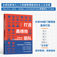 打造高绩效团队