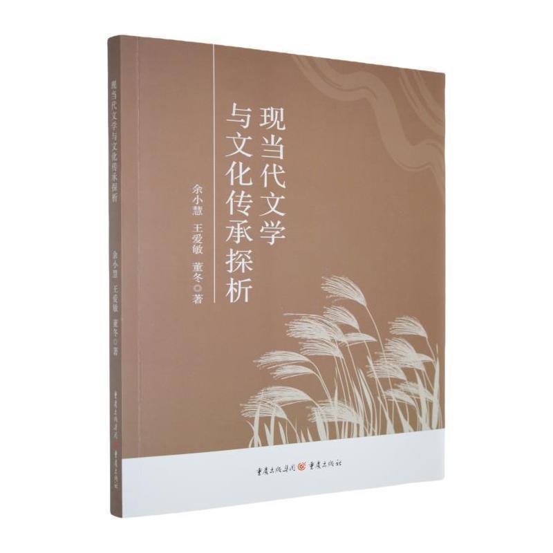 现当代文学与文化传承探析