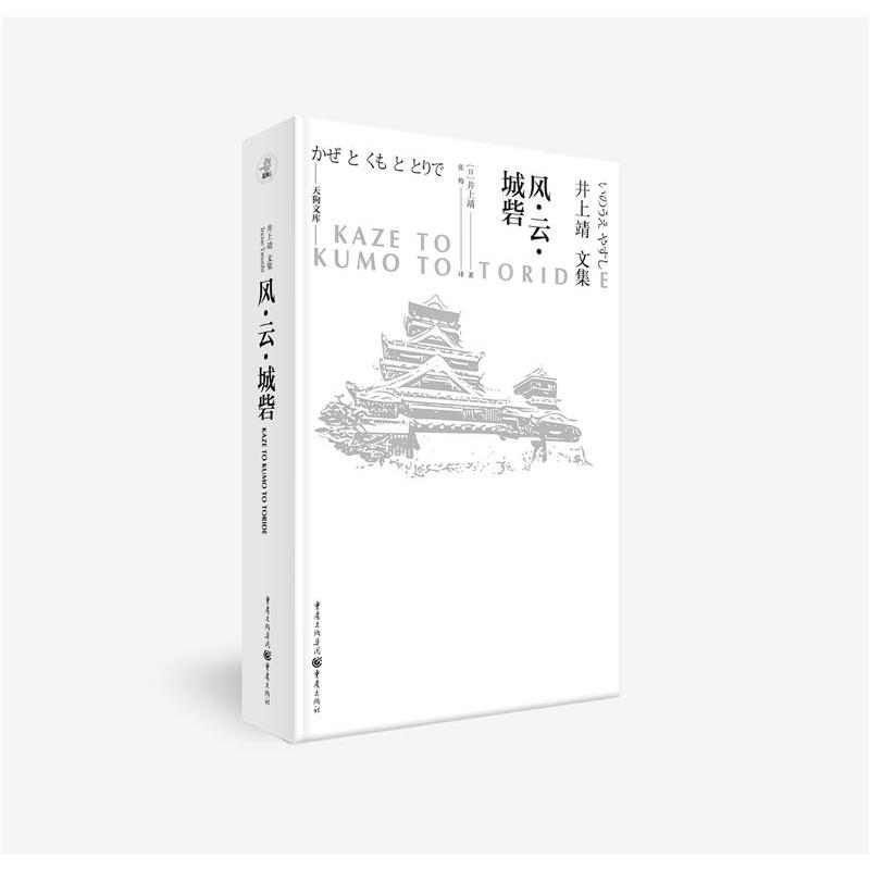 风·云·城砦
