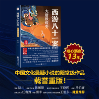 西游八十一案·大唐敦煌变
