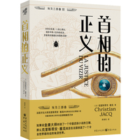 首相的正义
