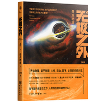 无极之外·2·奇点秘境