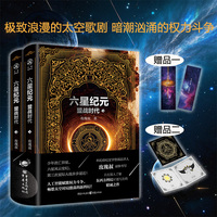六星纪元—盟战时代