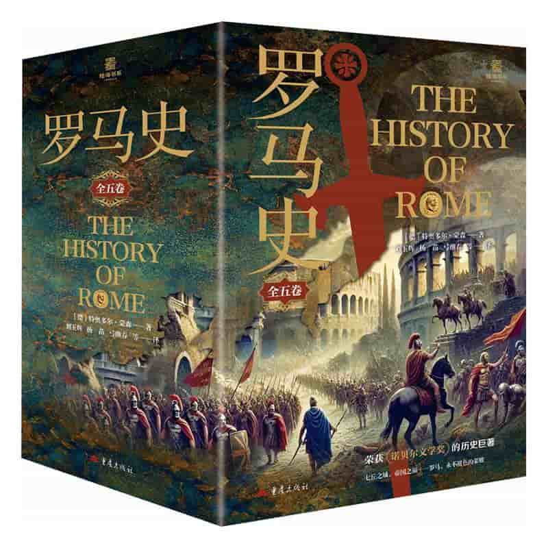 罗马史