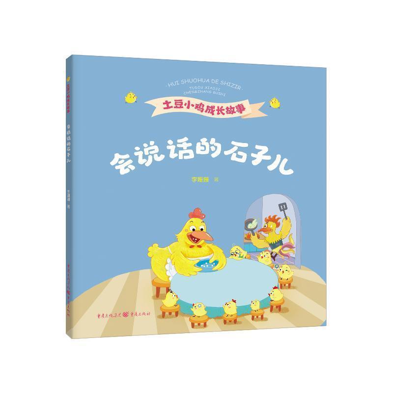 会说话的石子儿