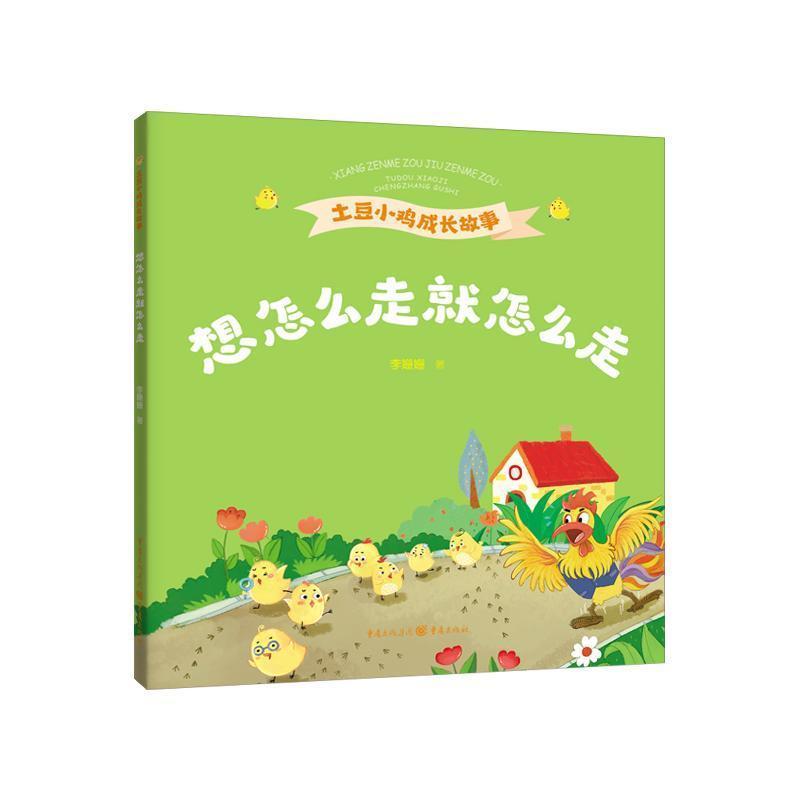 想怎么走就怎么走