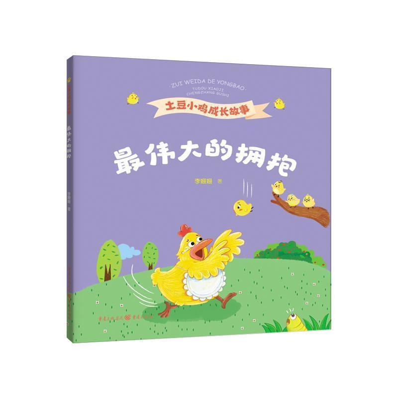 最伟大的拥抱