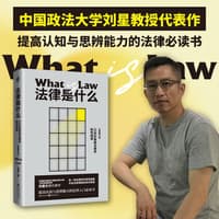 法律是什么—20世纪英美法理学批判阅读