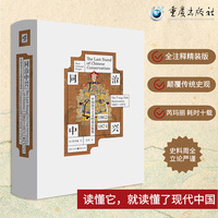 同治中兴：中国保守主义的最后抵抗