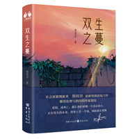 双生之蔓