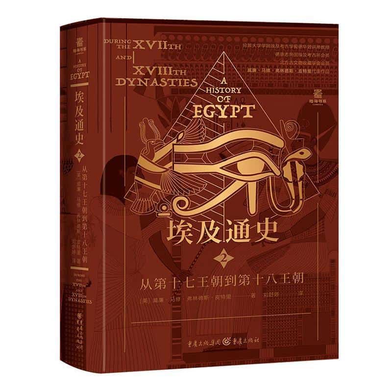 埃及通史—(2):从第十七王朝到第十八王朝