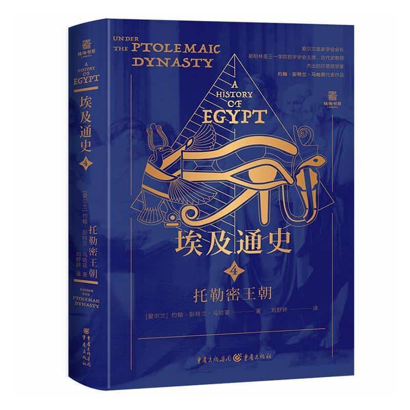 埃及通史—(4):托勒密王朝