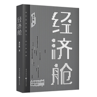 经济舱
