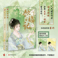 饮福记