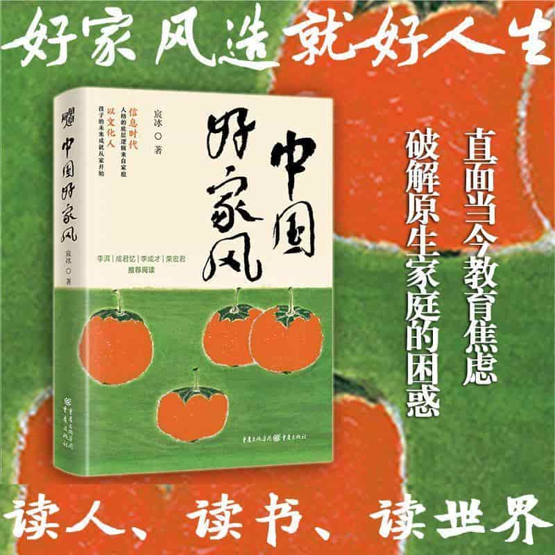 中国好家风