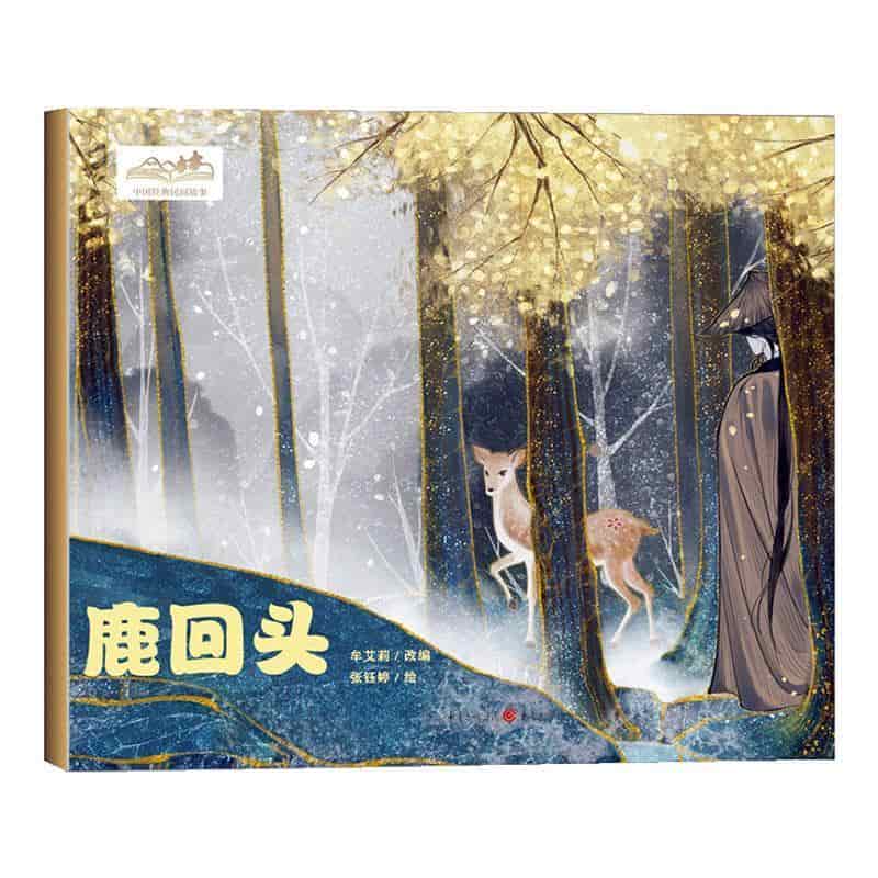 鹿回头