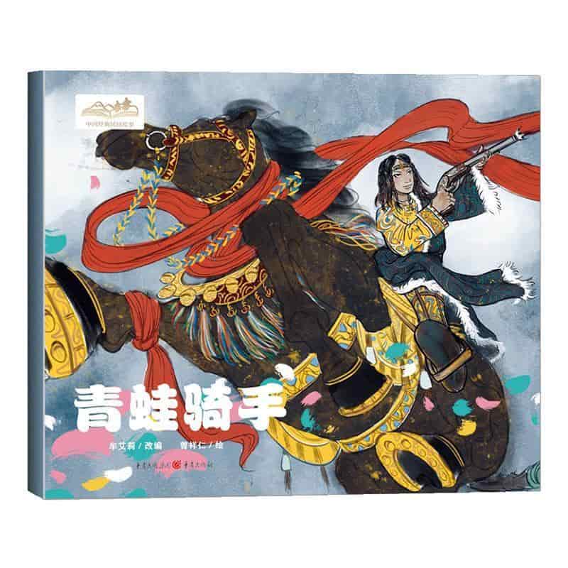 青蛙骑手