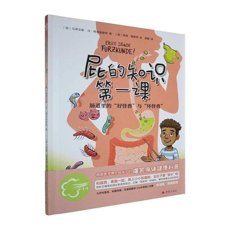 屁的知识第一课
