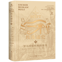 埃及通史—(5):罗马统治时期的埃及
