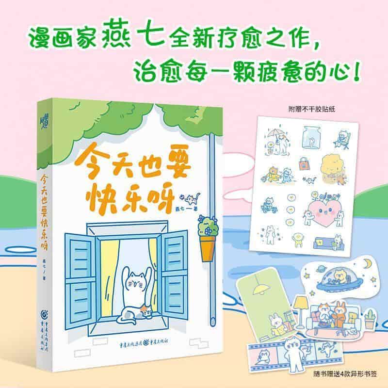 今天也要快乐呀