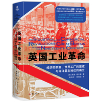 英国工业革命：经济的质变、世界工厂的建成与海洋霸主地位的确立