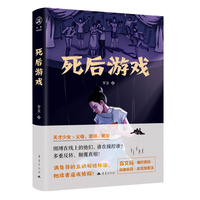 死后游戏