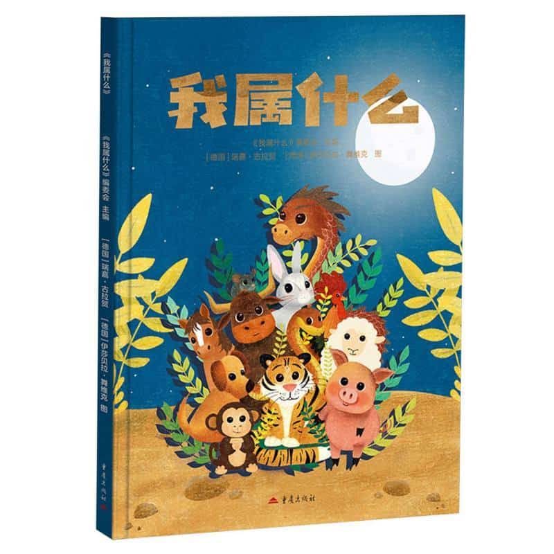 我属什么