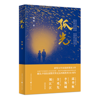 孤光