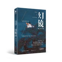 幻镜·诡事奇踪