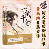 一纸千金