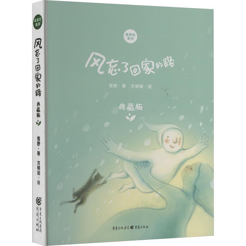 风忘了回家的路—典藏版