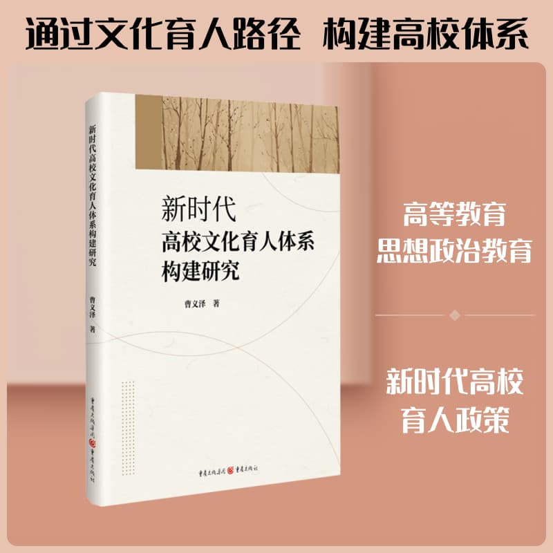 新时代高校文化育人体系构建研究