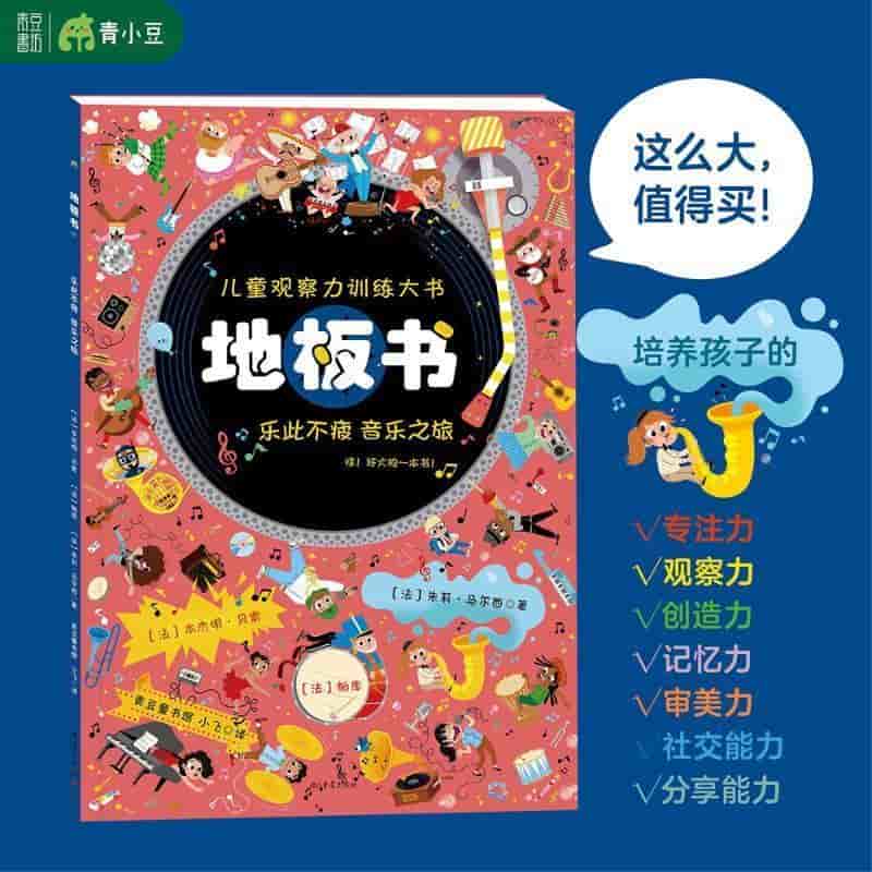 地板书(11):乐此不疲 音乐之旅